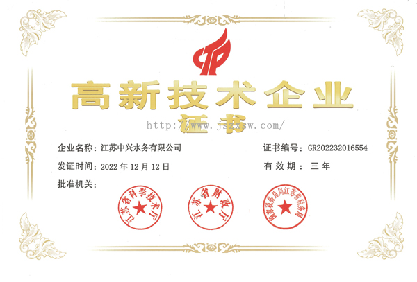 高新技術企業證書