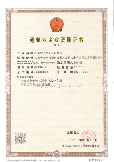 建筑機(jī)電安裝工程專業(yè)承包叁級(jí)、環(huán)保三級(jí)資質(zhì)